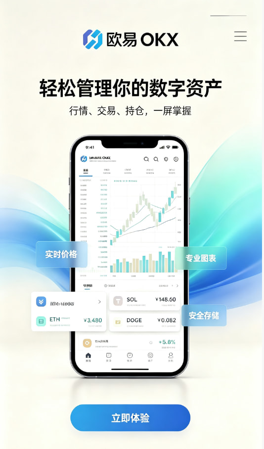 欧交易所APP注册与实名步骤